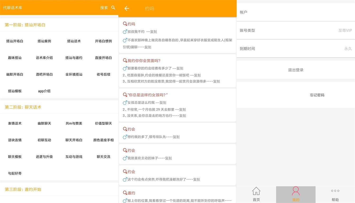 安卓撩妹恋爱话术v3.5高级版-Ferry资源网
