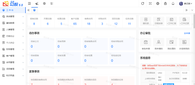 勾股OA办公系统(PHP开源免费企业办公系统)-Ferry资源网