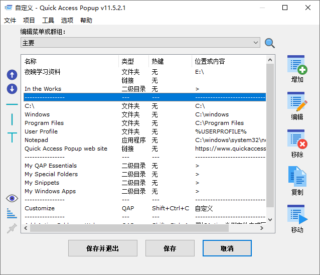Quickaccesspopup v11.6.4.3-Ferry资源网