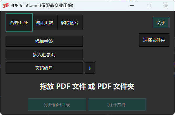 PDF合并器PDF JoinCount 1.3.2汉化版-Ferry资源网