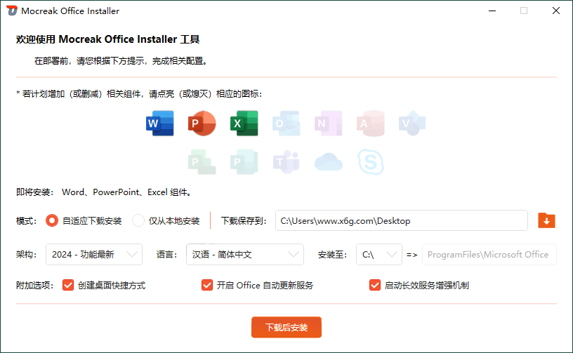 Mocreak Office部署工具v2.4.0.923-Ferry资源网