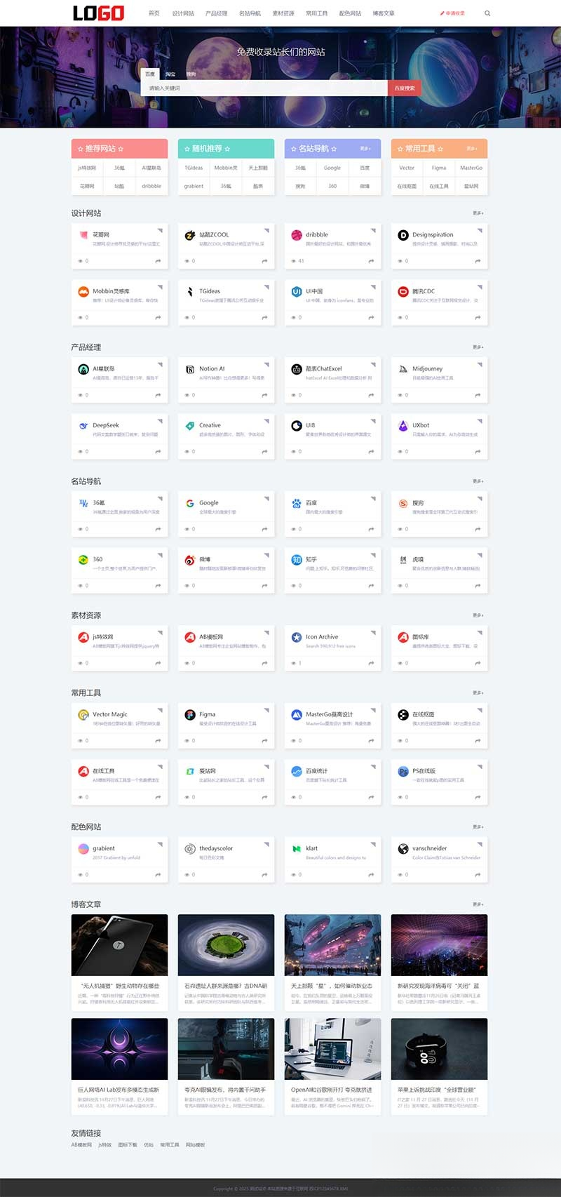 (自适应手机端)导航网站模板 网站目录源码下载-Ferry资源网