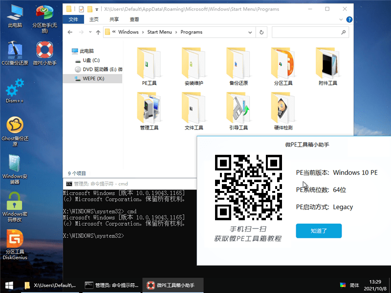 微PE工具箱v2.3+ 维护增强版-Ferry资源网