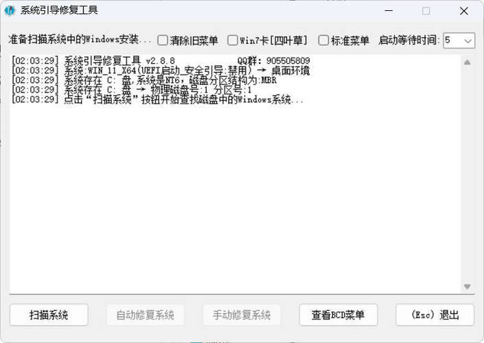 系统引导修复工具 V5.8.2-Ferry资源网