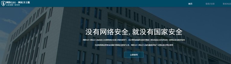 公安G01出品网站安全软件-Ferry资源网