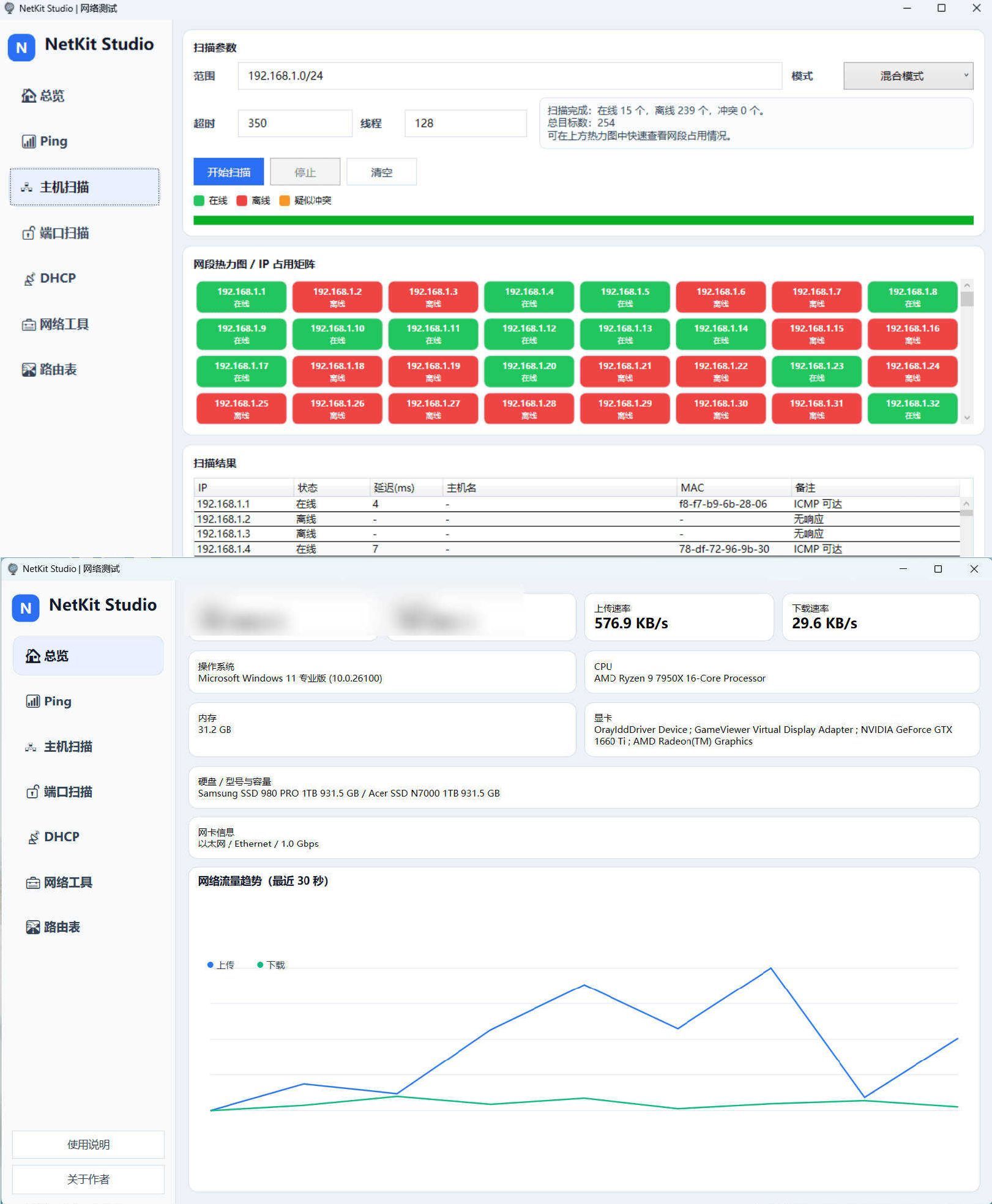 NetKitStudio网络检测小工具-Ferry资源网