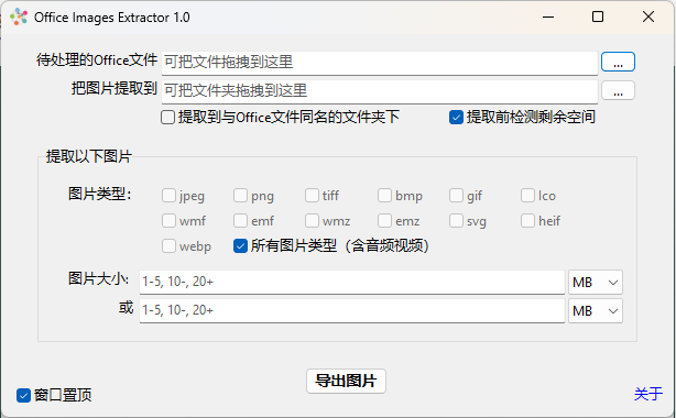 Office Images Extractor v1.0单文件版-Ferry资源网