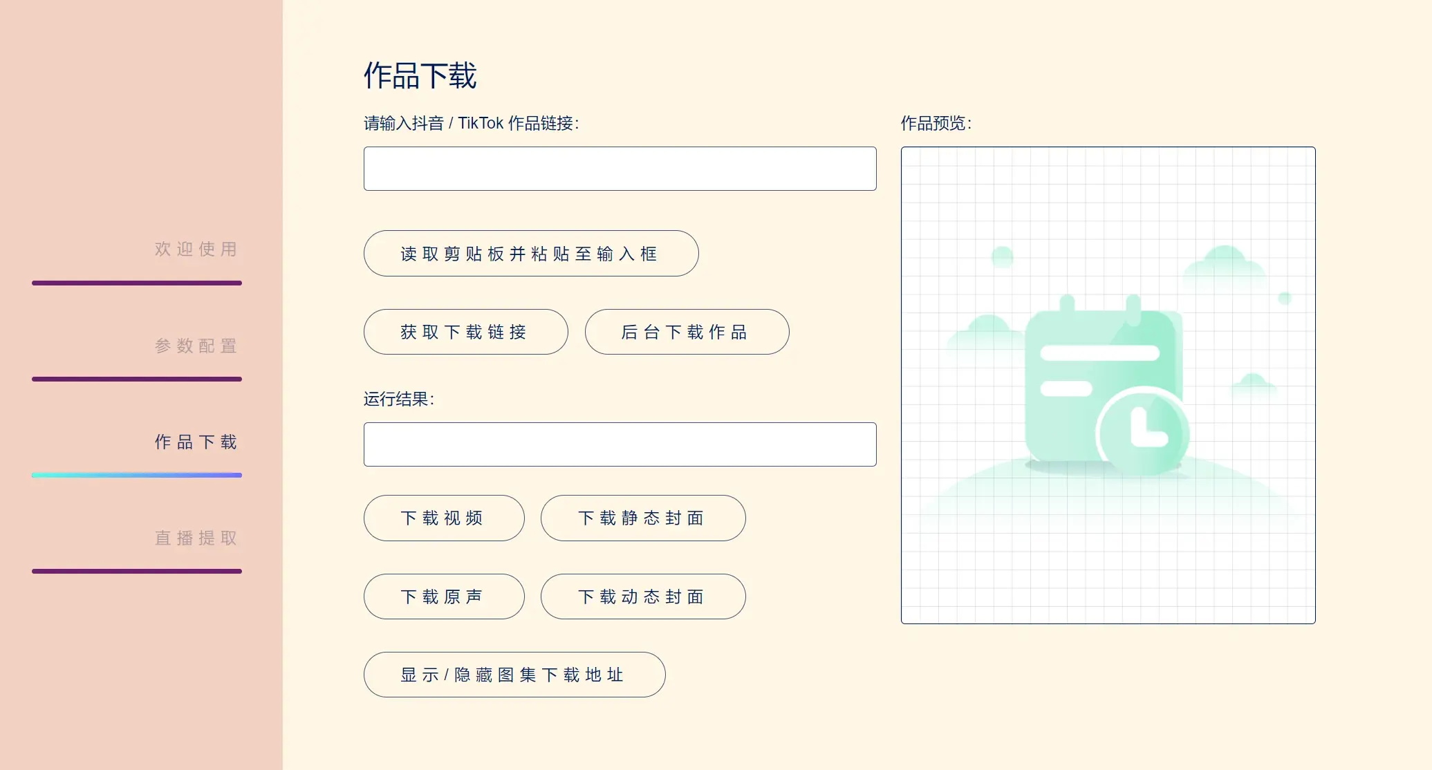 抖音下载TikTokDownloader v5.4-趣奇资源网-第6张图片 抖音下载TikTokDownloader v5.4-趣奇资源网-第6张图片