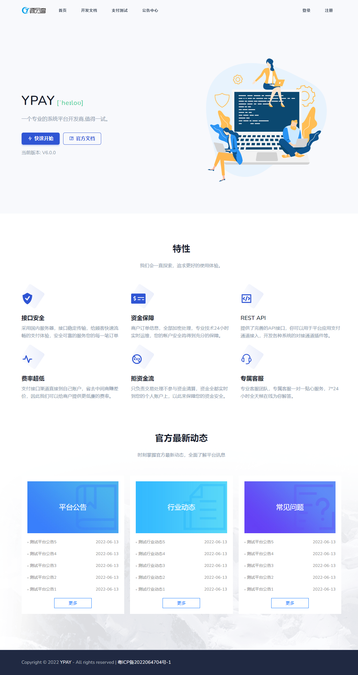Ypay源支付6.9无授权聚合免签系统可运营源码-Ferry资源网