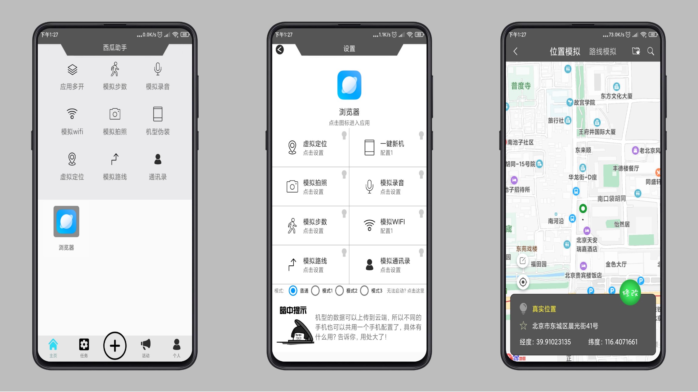 黑科技：西瓜安卓万能工具-Ferry资源网