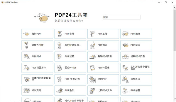 PDF24 Creator PDF工具箱v11.28-Ferry资源网