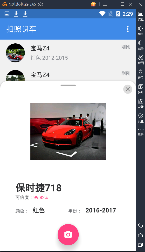 安卓版黑科技智能拍照识车-Ferry资源网