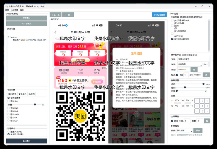 便捷的批量加水印软件 5.0-Ferry资源网