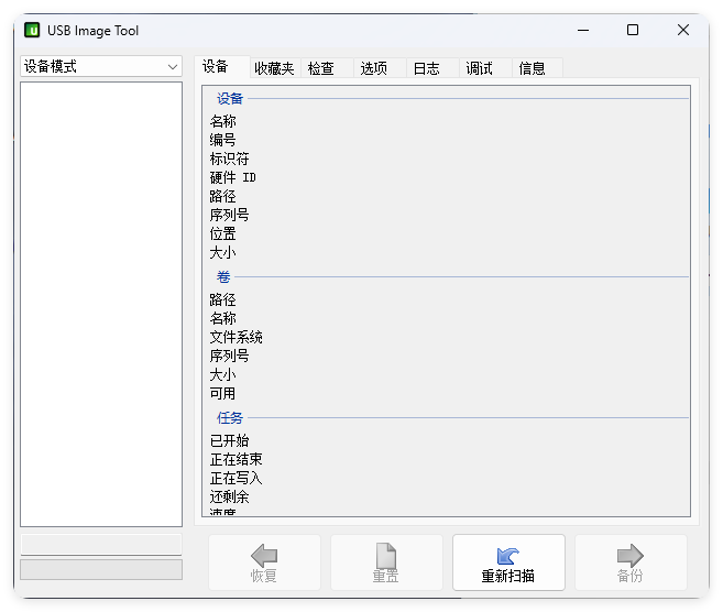 USB Image Tool v1.9.1.0绿色汉化版-Ferry资源网