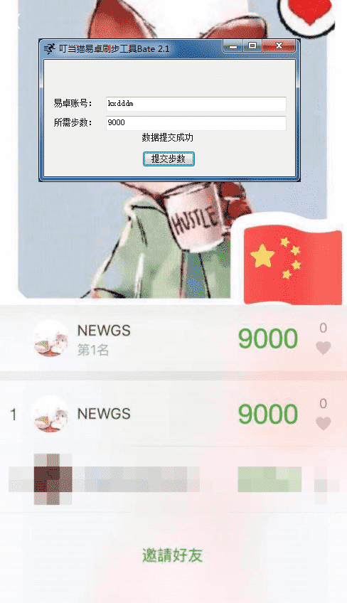 PC版叮当猫微信刷步数工具-Ferry资源网