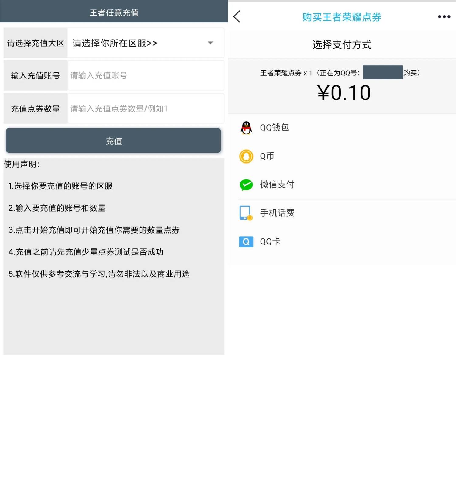 安卓王者荣耀任意充值v5.0-Ferry资源网