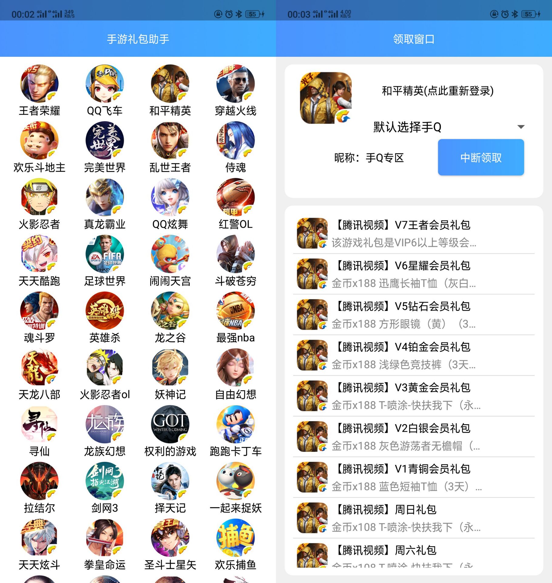 安卓QQ一键领手游礼包助手-Ferry资源网