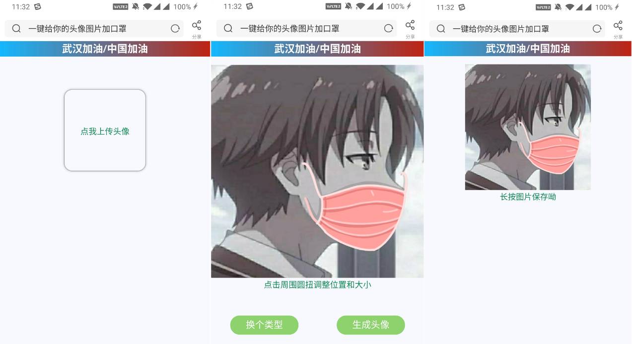 安卓给头像加个小口罩工具-Ferry资源网