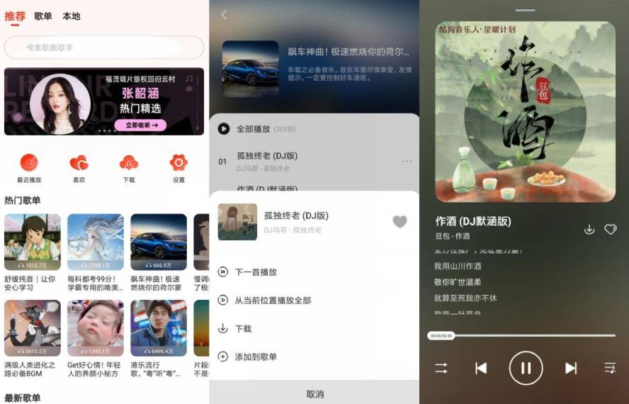 安卓遇见音乐v1.2.3无广告版-Ferry资源网