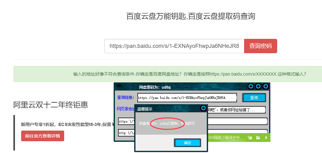 百度网盘万能钥匙+小助手-Ferry资源网