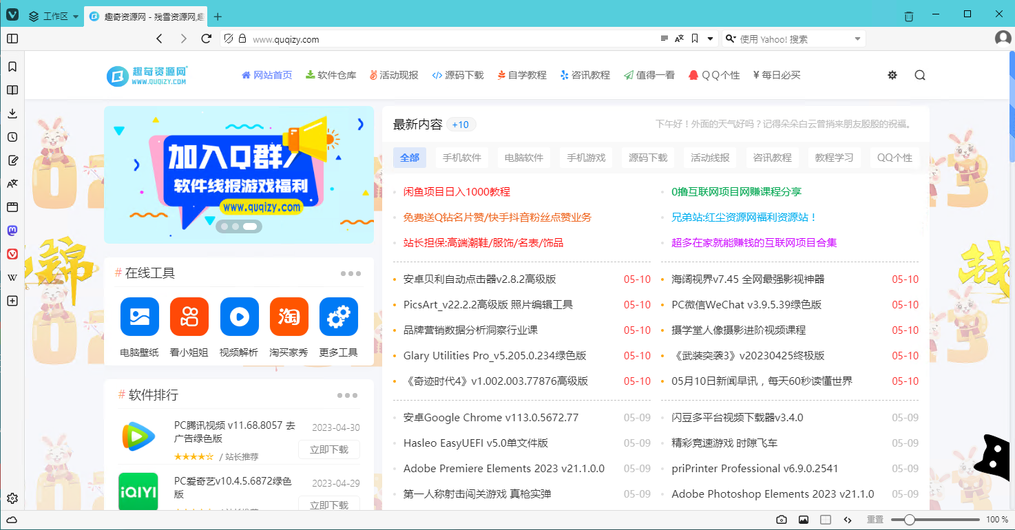 Vivaldi_v6.7.3329.31官方中文版 个性浏览器-Ferry资源网