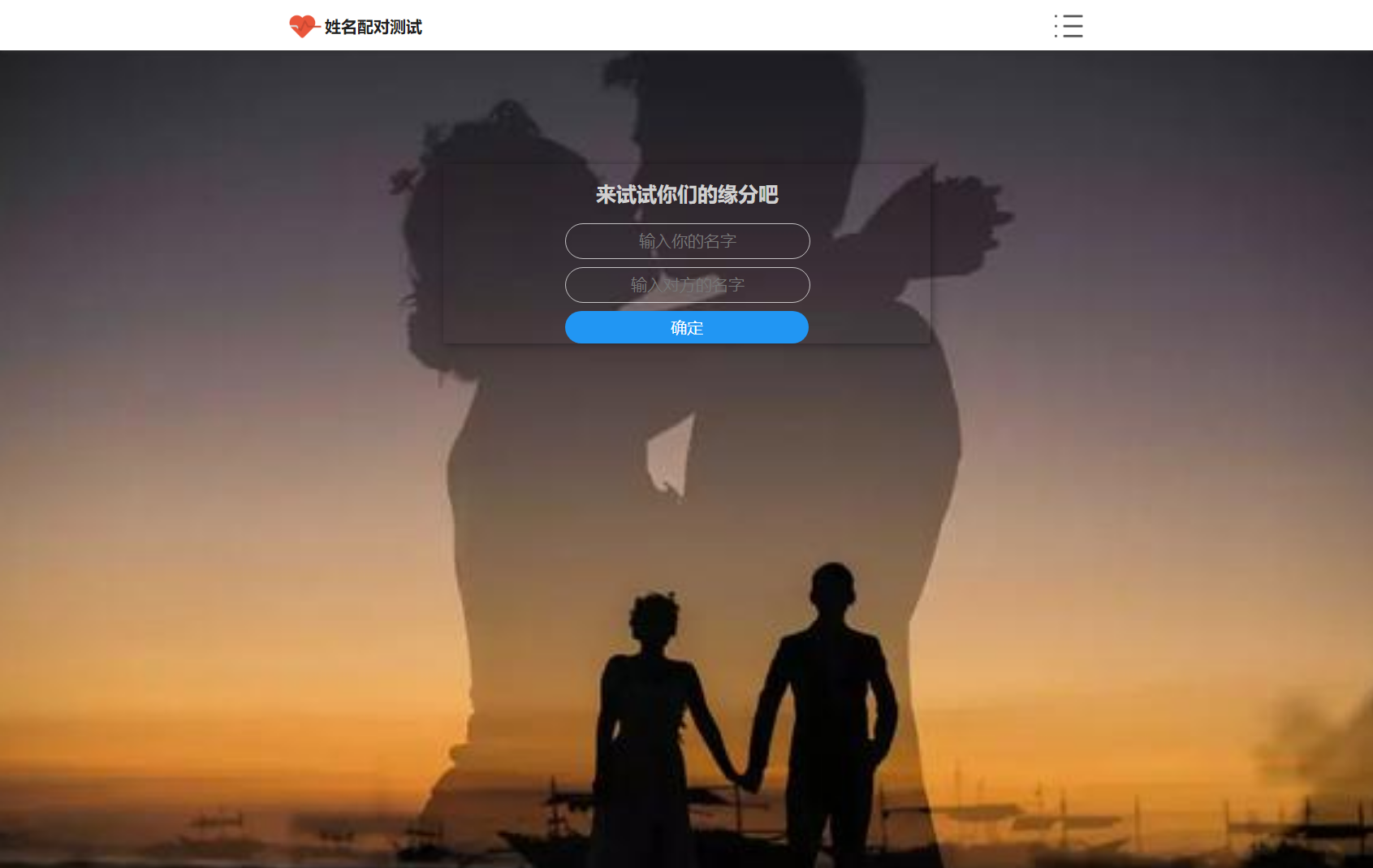 PHP姓名配对测试源码 可查看朋友到底喜欢谁的趣味源码-Ferry资源网