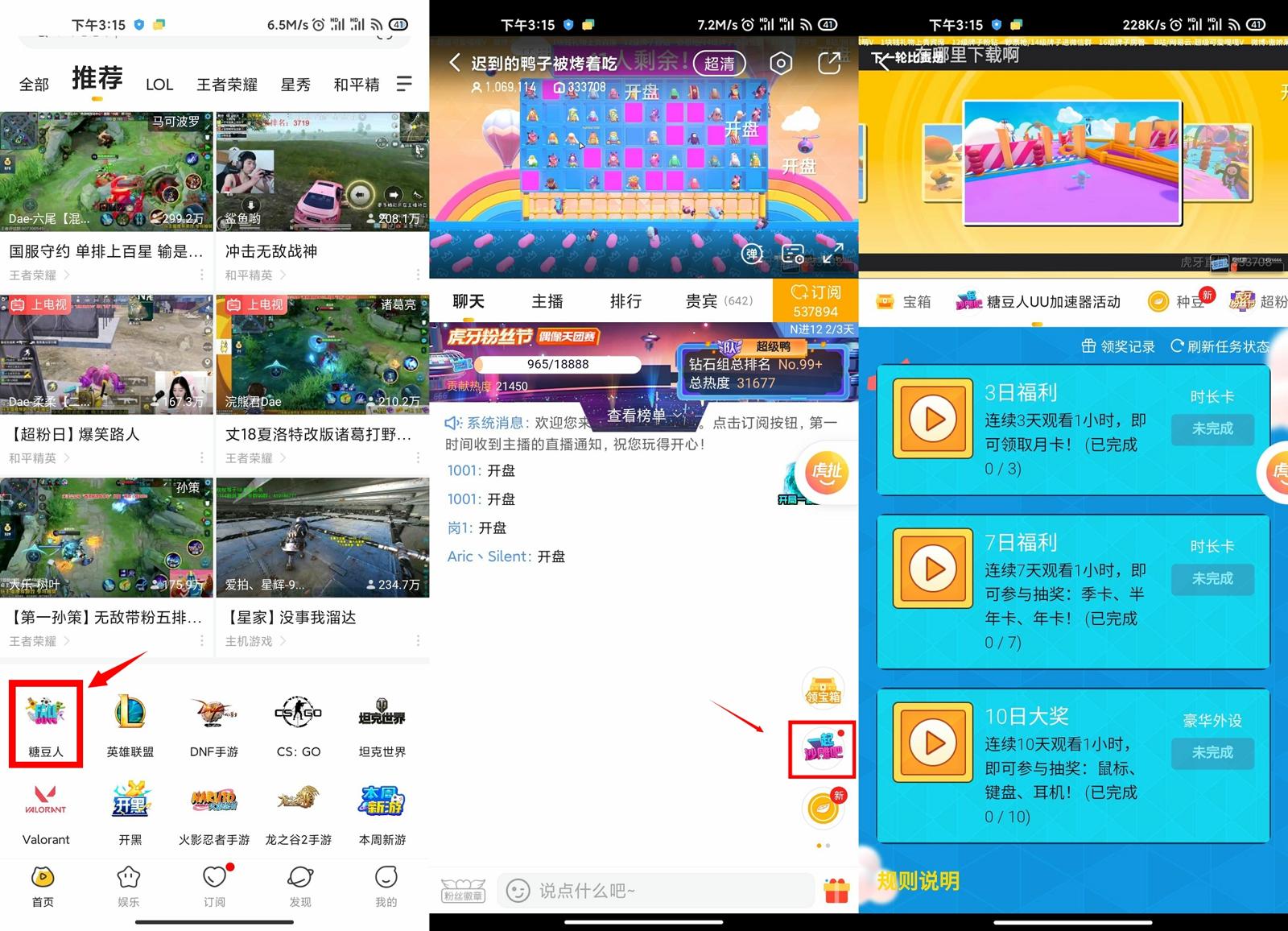 糖豆人直播领1月UU加速器-Ferry资源网