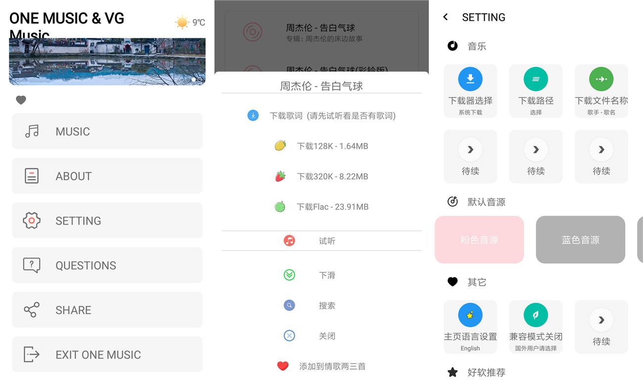 安卓ONE MUSIC无损音乐下载-Ferry资源网