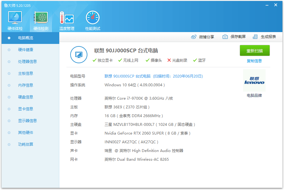 鲁大师v6.1026.4625.529单文件版-Ferry资源网