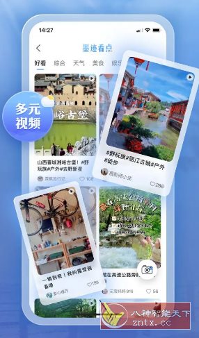 墨迹天气 v9.0914.02高级版-Ferry资源网