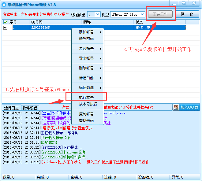 批量卡iPhone XS QQ在线软件-Ferry资源网