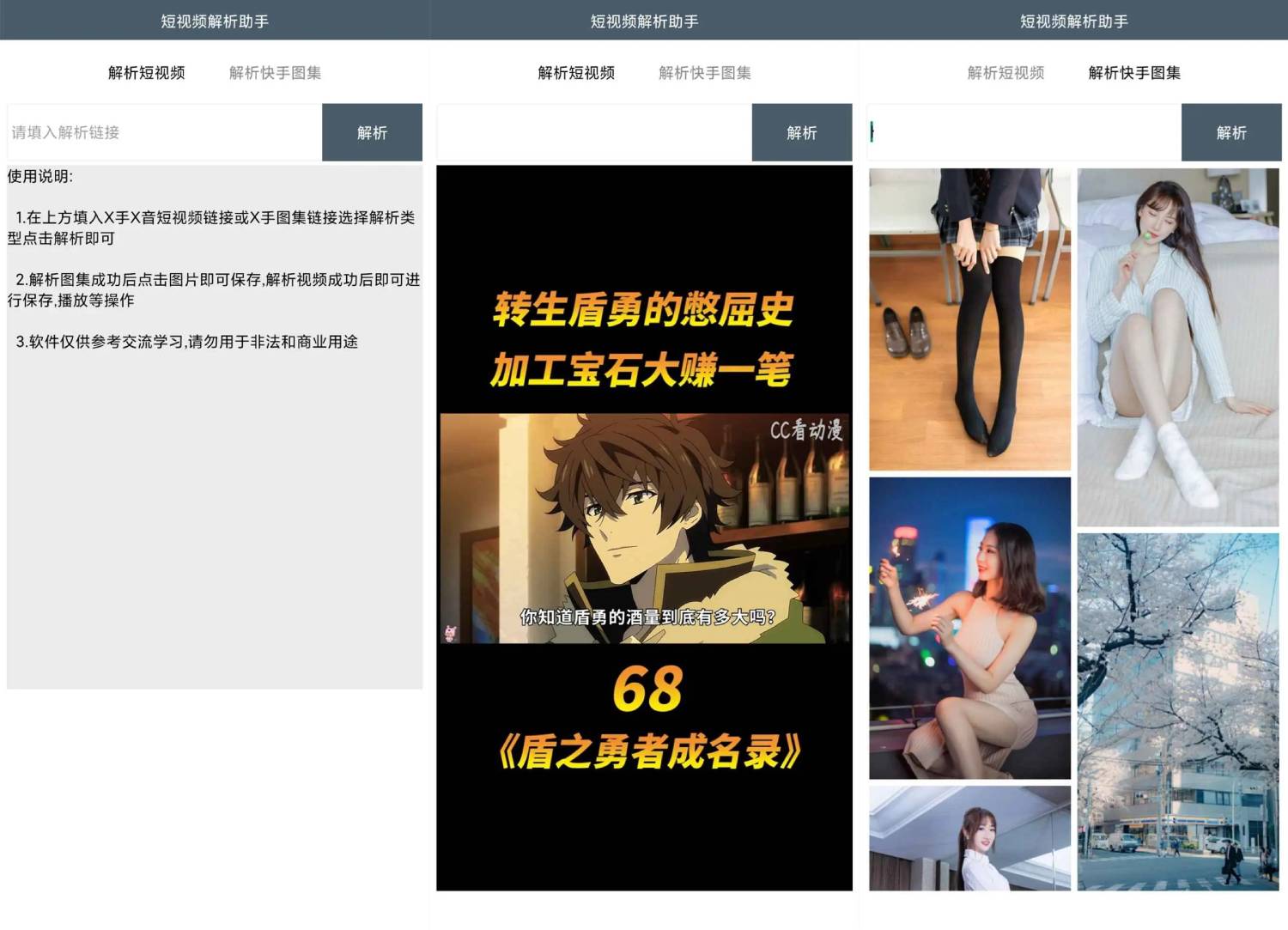 安卓版短视频解析助手v7.0版-Ferry资源网