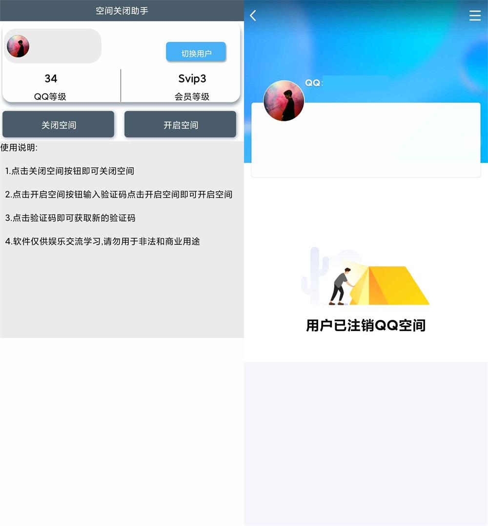 安卓QQ空间一键关闭小助手-Ferry资源网