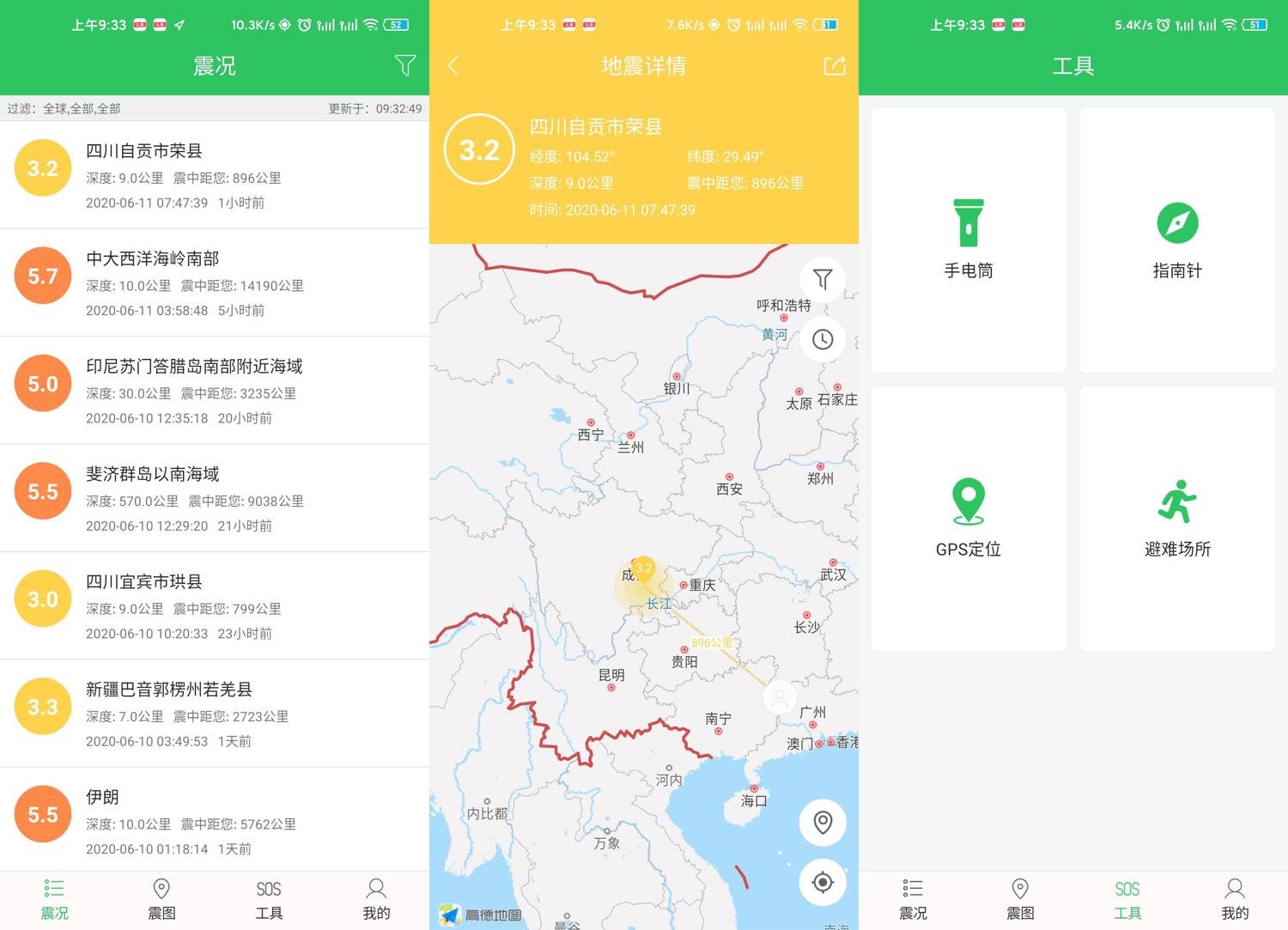 安卓地震助手v1.0.02绿化版-Ferry资源网