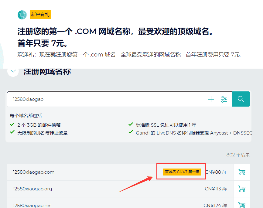 Gandi首年7元注册com域名-Ferry资源网