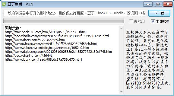 豆丁当v1.6 支持百度等文档下载-Ferry资源网
