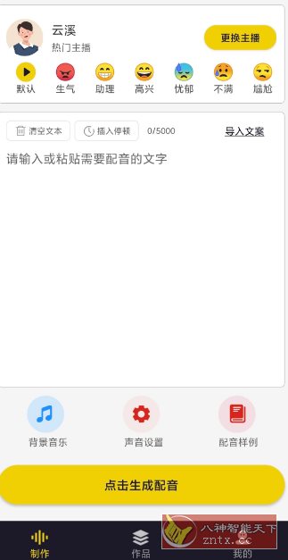 自助配音v2.0.1高级版-Ferry资源网