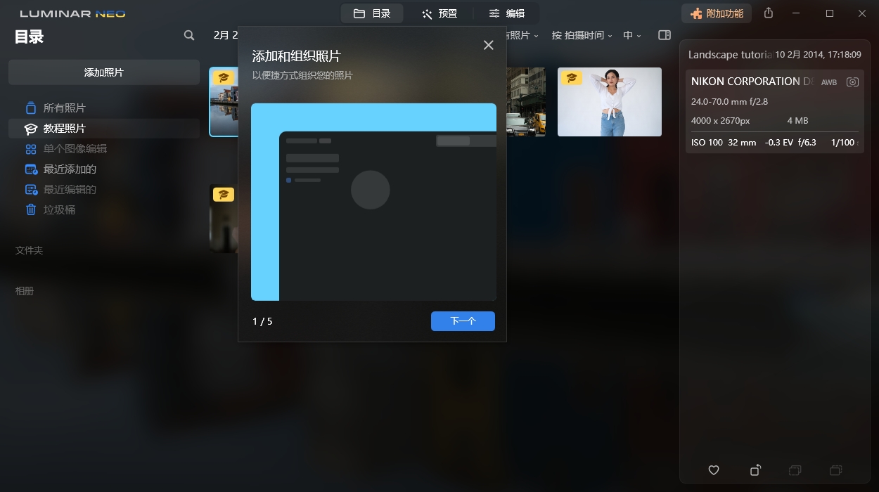 Luminar Neo v1.26.1便携版-Ferry资源网