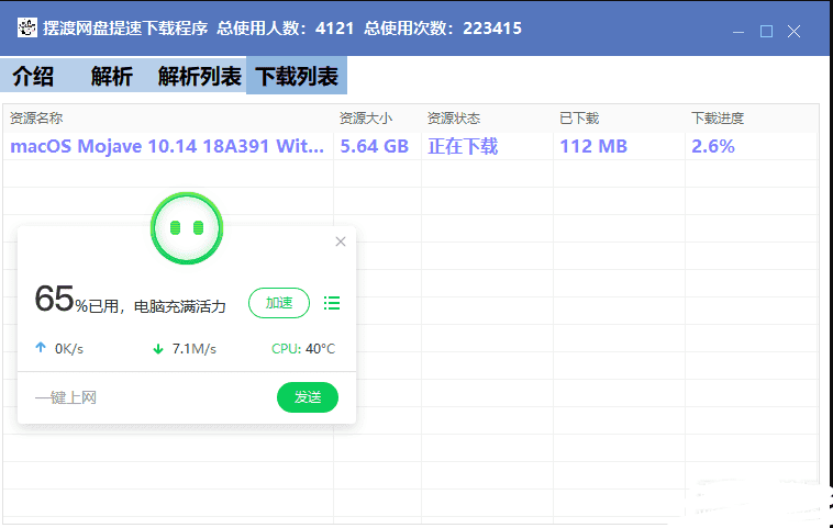 摆渡网盘不限速神器堪比SVIP-Ferry资源网