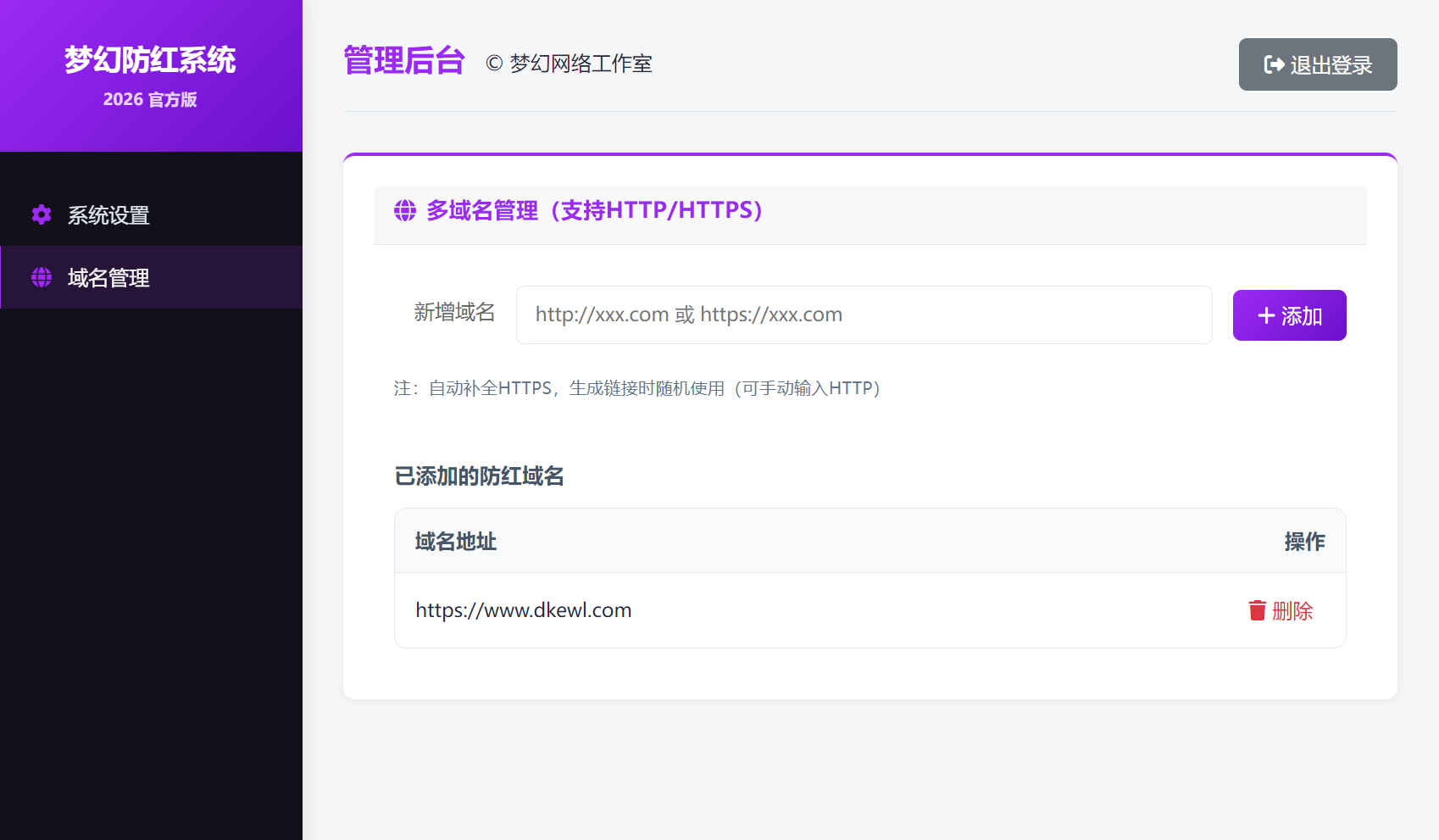 梦幻全套防红cos系统带后台5.1版 支持http/https生成-Ferry资源网