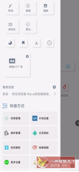 雨见浏览器7.9.4.7-Ferry资源网