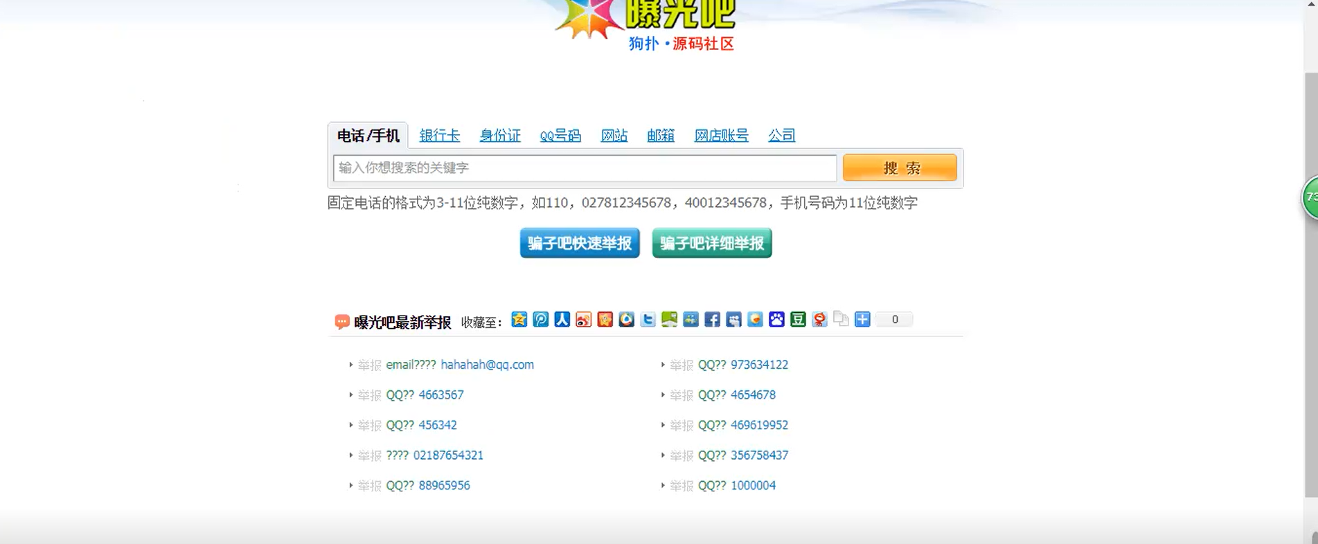 举报曝光骗子投诉平台源码-Ferry资源网