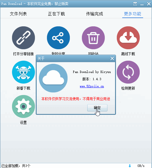 百度网盘不限速下载v1.5.2更新-Ferry资源网
