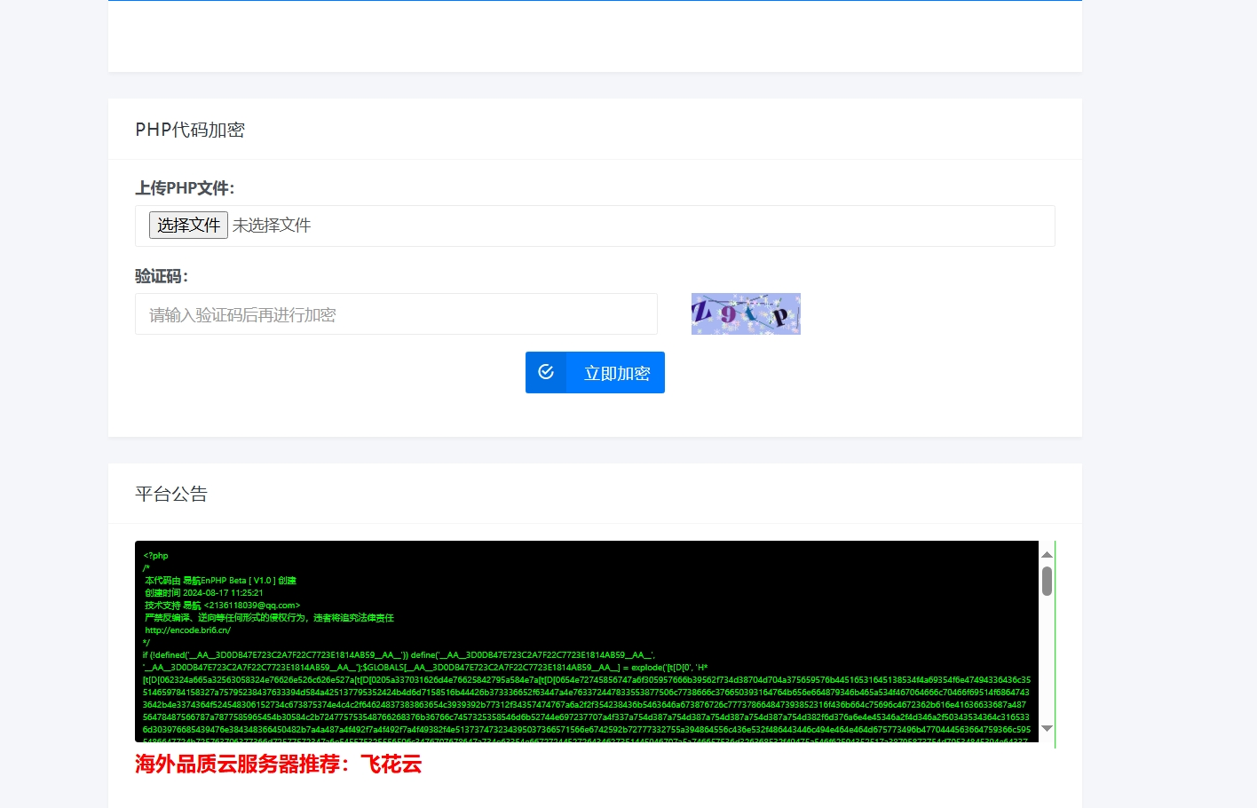 易航php加密平台源码2024首发-Ferry资源网