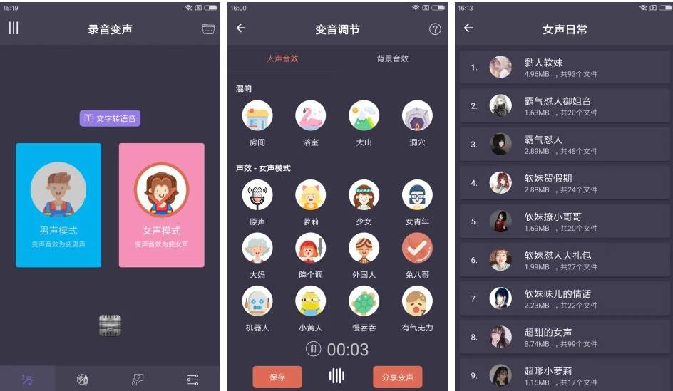 安卓专业变声器内置语音包-Ferry资源网