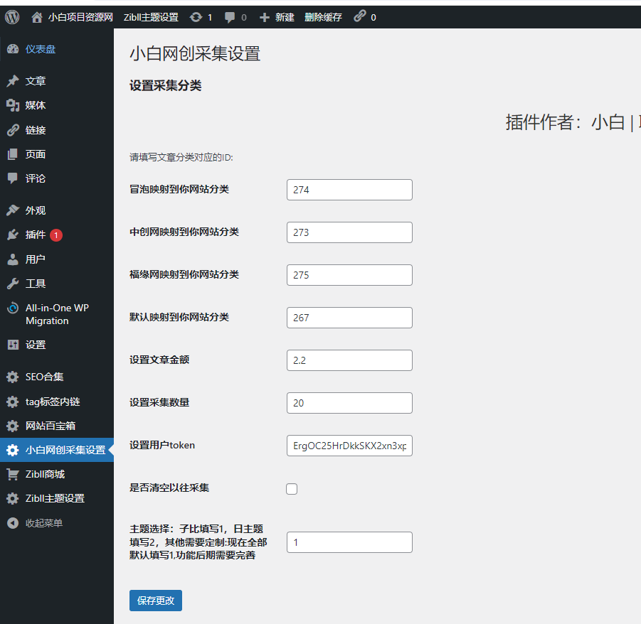 网创教程自动采集wordpress插件子比主题-Ferry资源网