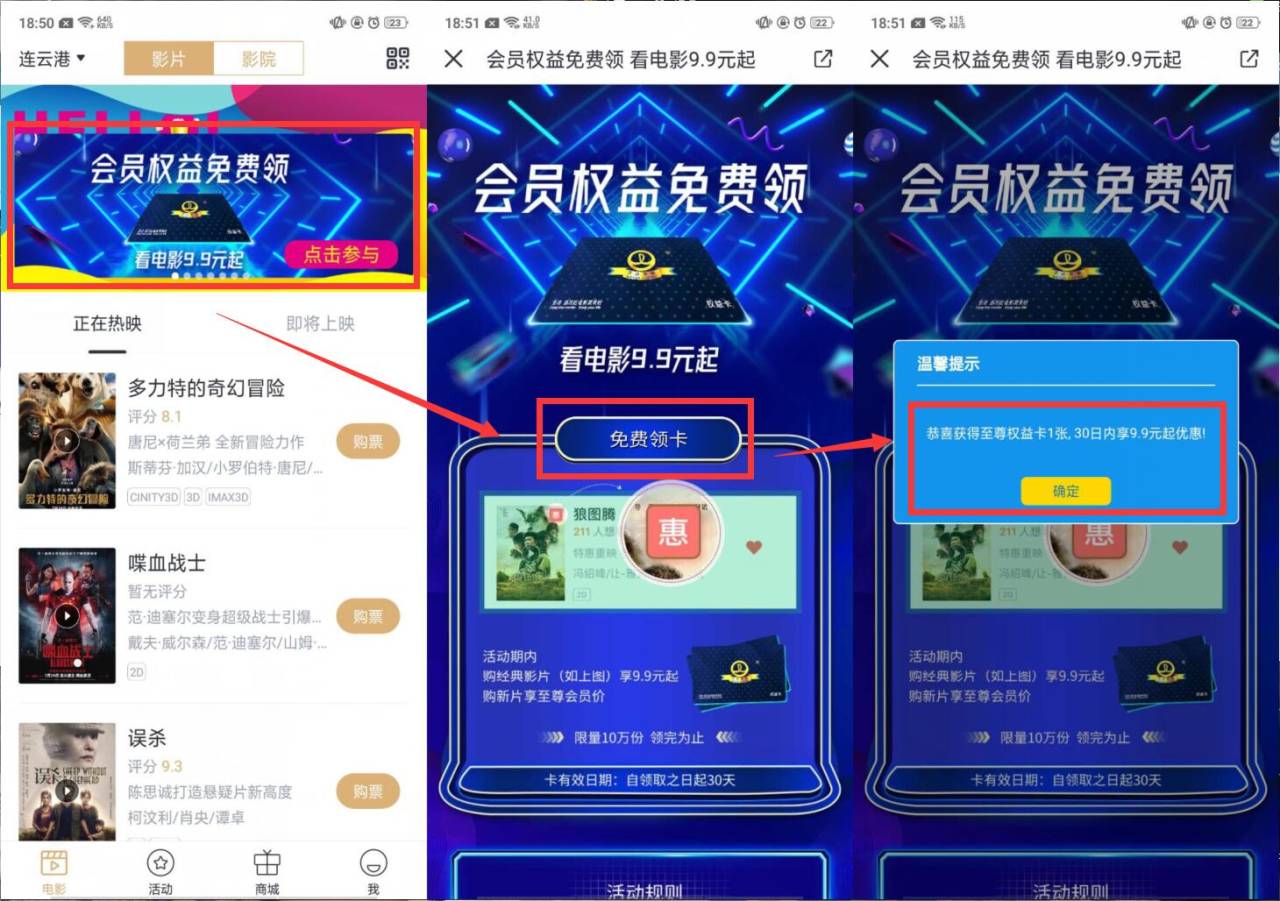 万达电影免费领取会员权益-Ferry资源网