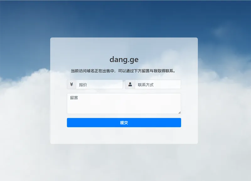 PHP域名出售停靠页源码-Ferry资源网