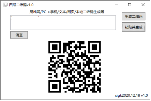 电脑本地二维码生成器v1.0-Ferry资源网