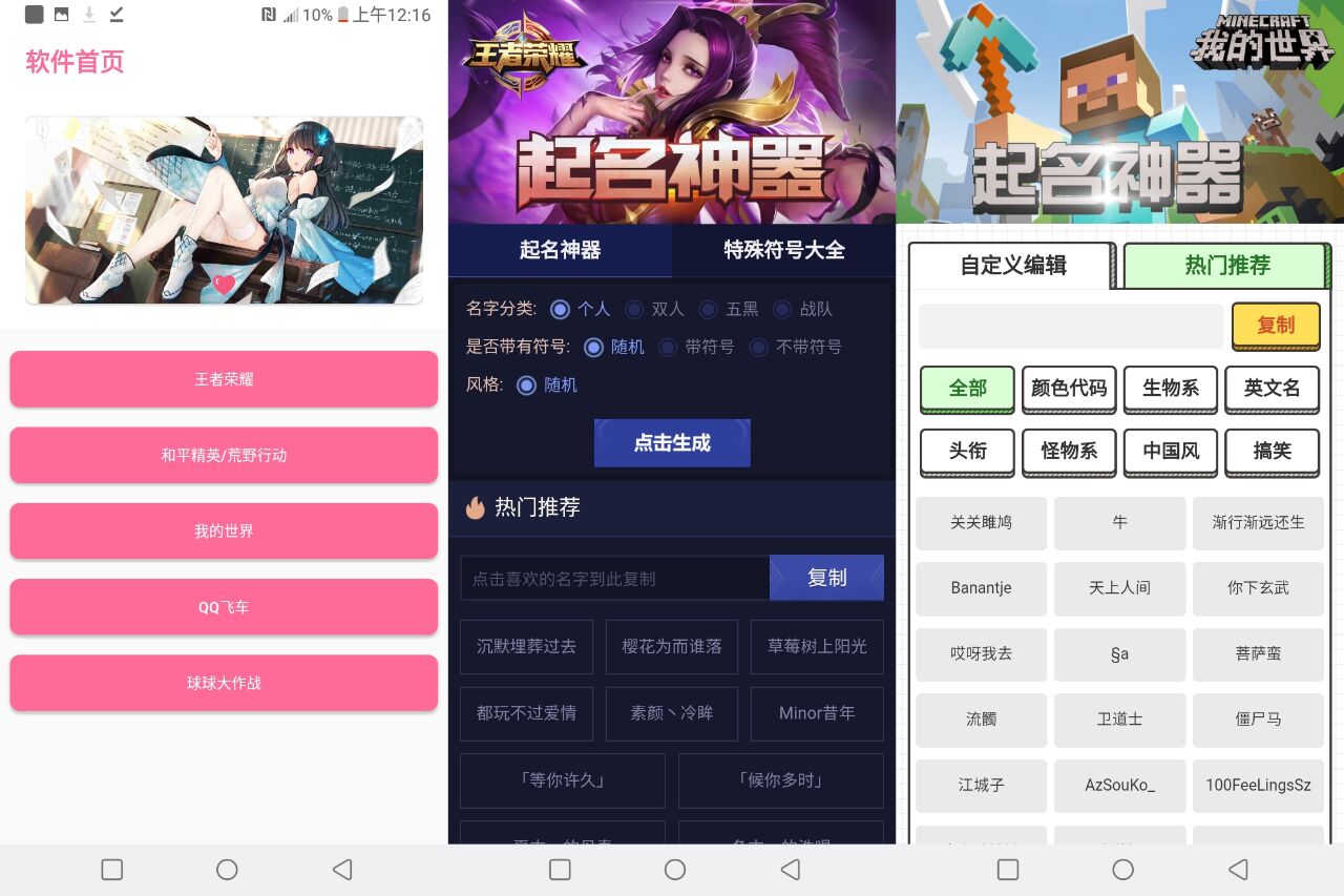 超牛逼的手游起名神器来了-Ferry资源网